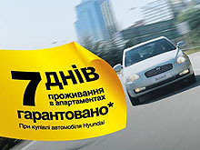 «Украинский Автомобильный Холдинг» всем покупателям Hyundai дарит Европейские каникулы