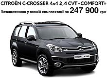     Citroen C-Crosser     247 900 .