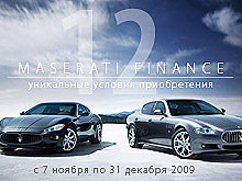 До конца года действуют уникальные условия приобретения Maserati по программе «Maserati Finance»