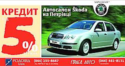 : SKODA    5% !