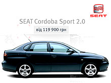 Покупатели SEAT Cordoba Sport 2.0 получают подарки на сумму 5000 грн.