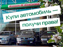 Для покупателей Skoda запущена необычная акция: «Купи автомобиль – получи права!»