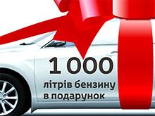 Каждому покупателю Toyota Camry в Тойота Центр Киев «Автосамит» - 1000 литров бензина